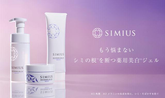 シミウス薬用美白ホワイトC化粧水、シミウス薬用ホワイトニングソフトケアジェル-
