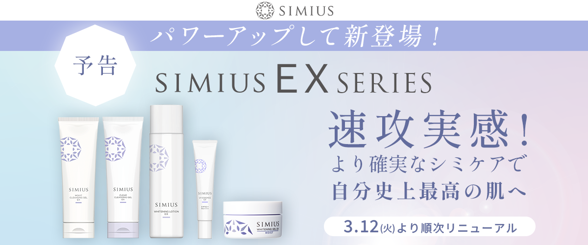 SIMIUS EX SERIES